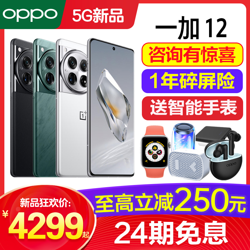 [新品上市]OPPO 一加12 一加12手机新款上市oppo手机官方旗舰店官网正品手机一加11一加ace2pro限量oppo手机