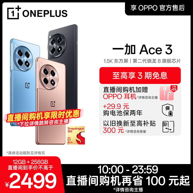 【享3期分期免息】OPPO一加 Ace 3 新款游戏学生智能手机骁龙官方旗舰店正品oppo新品AI手机1加ace3