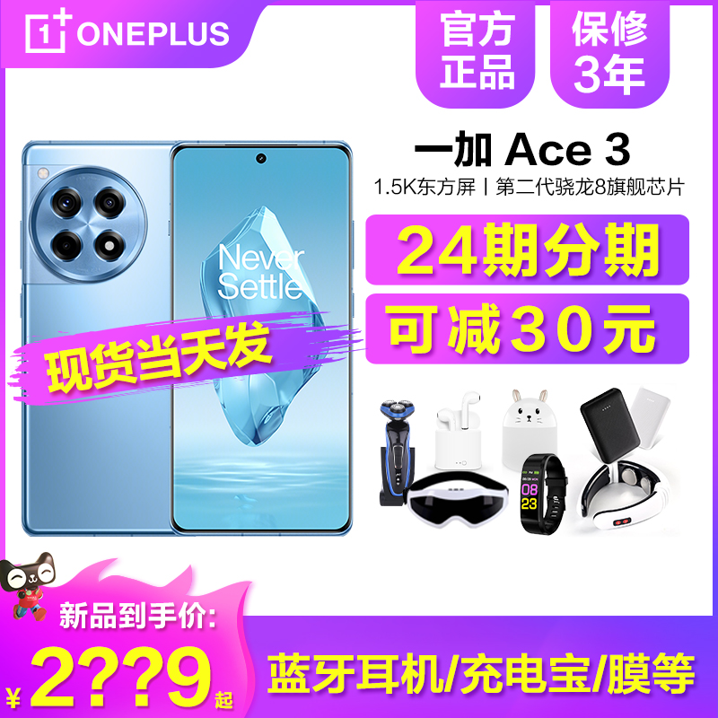当天发【24期分期可减30元】OnePlus/一加 Ace 3 5G手机官方旗舰店OPPO正品原神版11+ace3pro游戏2竞速ace3V