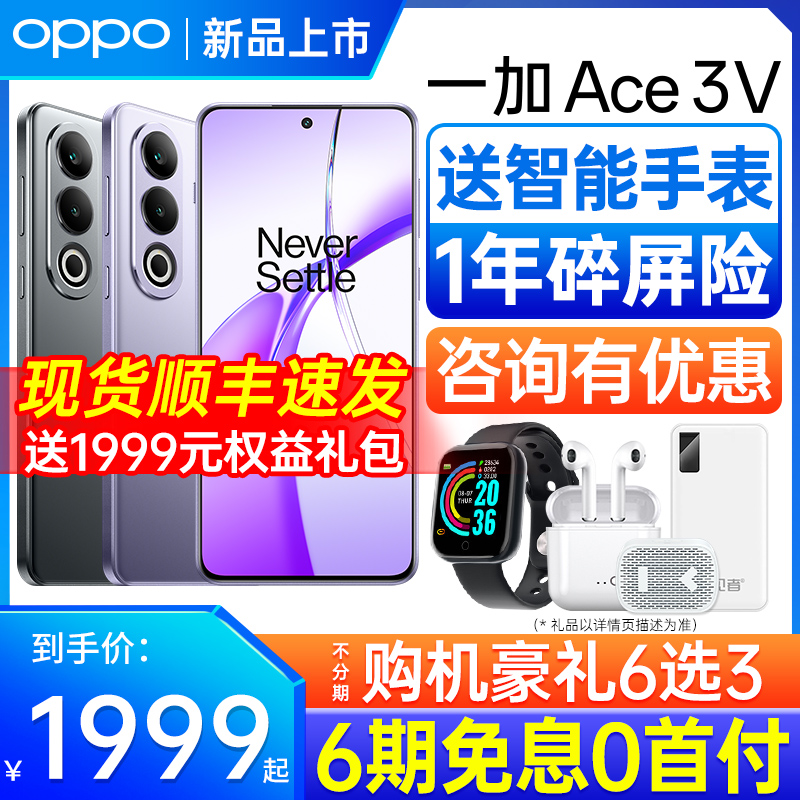 [6期免息] OPPO 一加Ace3V 手机原装正品5g智能全网通 oppo手机官方旗舰店官网 一加 ace 3 v ace3 oppo手机