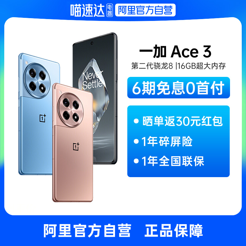 【自营】OPPO 一加 Ace 3 手机新品上市5G全网通一加手机官方官网正品游戏手机1+一加一加ace3