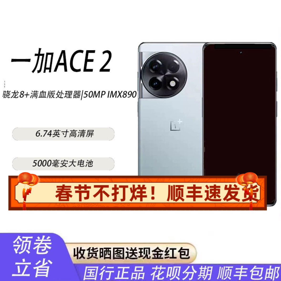 新上架OnePlus/一加 Ace 2电竞游戏性能全网通手机Pro旗舰5G手机