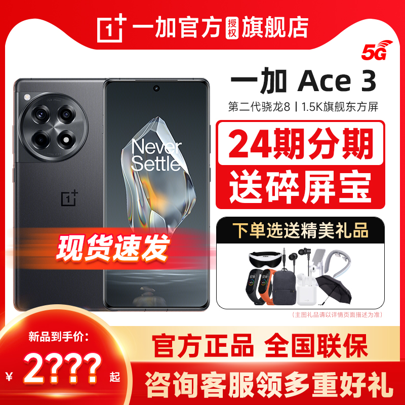 OPPO一加 Ace 3原神刻晴定制机 骁龙8gen2手机oppo官方授权旗舰店享OPPO售后