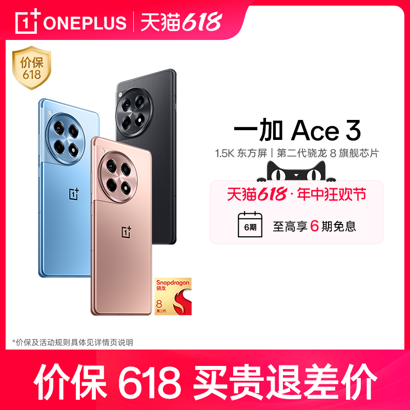 OPPO一加 Ace 3 新款游戏学生智能手机二代骁龙8一加官网旗舰店官方正品oppo新品AI手机