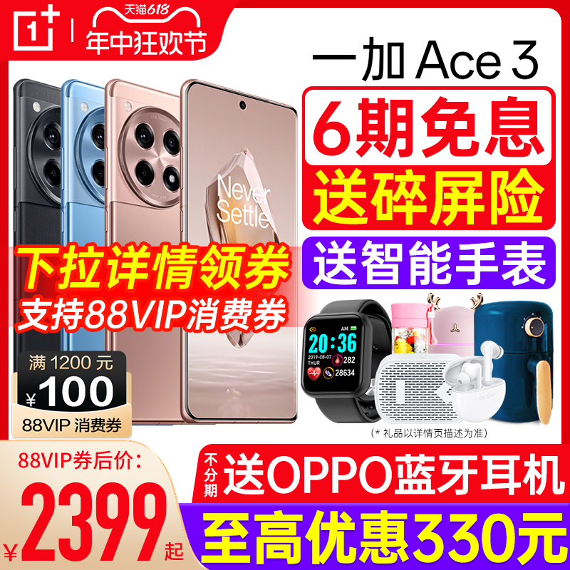 【618活动手机】OPPO/一加Ace 3 新款分期免息手机学生智能手机5G一加官方旗舰店正品oppo新品手机 一加ace3