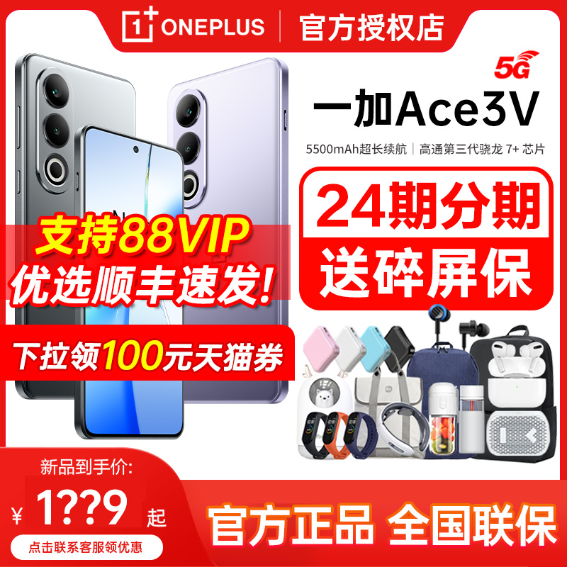 【叠加88VIP享优惠至高减200元】OPPO一加 Ace 3V 新款游戏学生智能骁龙5g新品手机oppoAI手机ace3 一加ace3v
