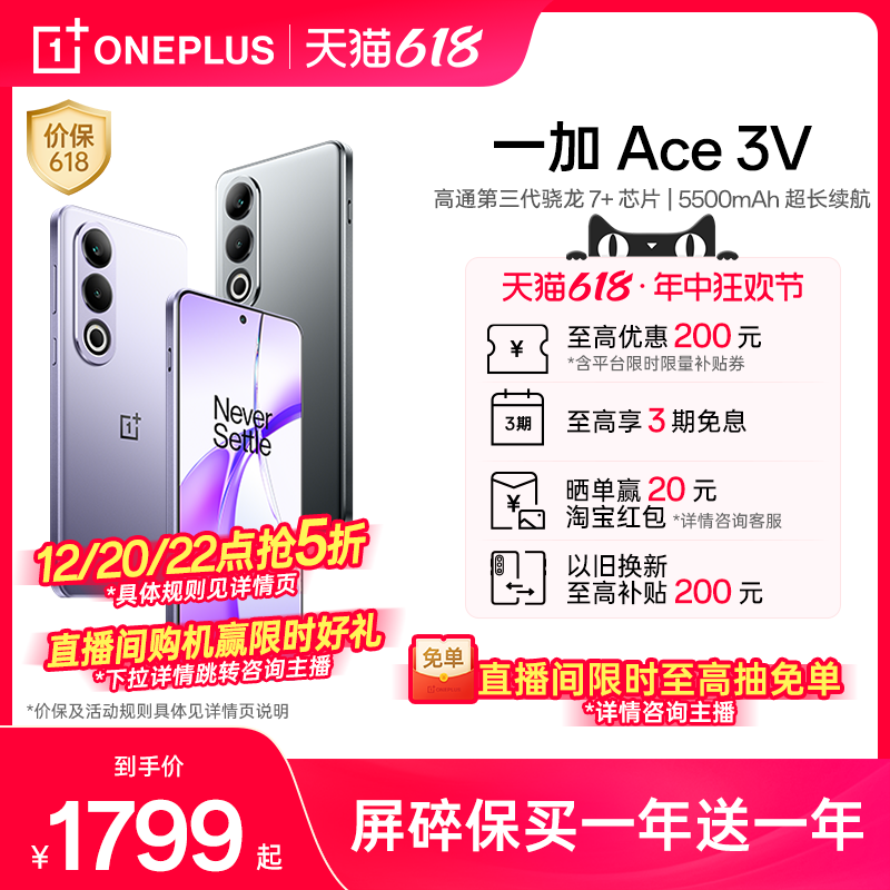 【享3期分期免息】OPPO一加 Ace 3V 新款游戏学生智能骁龙直屏AI手机官方旗舰店官网正品oppo新品