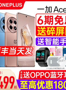 【6期免息】OPPO一加 Ace 3 新款手机曲面游戏手机5G一加官方旗舰店正品1加ace3oppo新品手机1＋一加ace3