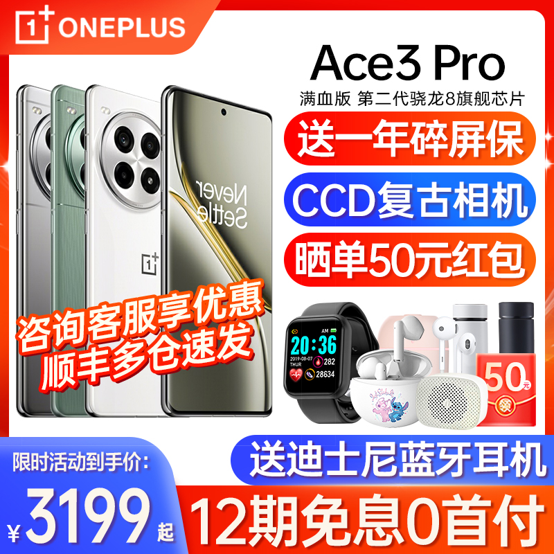 OnePlus/一加 Ace 3 Pro 一加官方旗舰店 手机正品5g 一加ace3pro