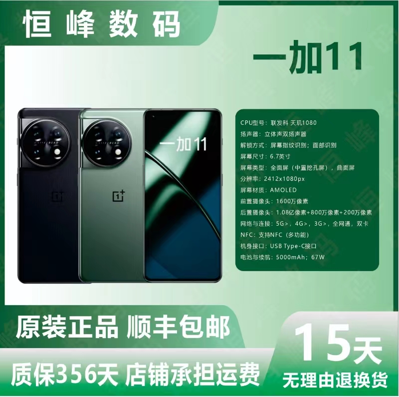 OnePlus/一加 11手机骁龙8Gen2哈苏影像游戏机1加11全网通智能机