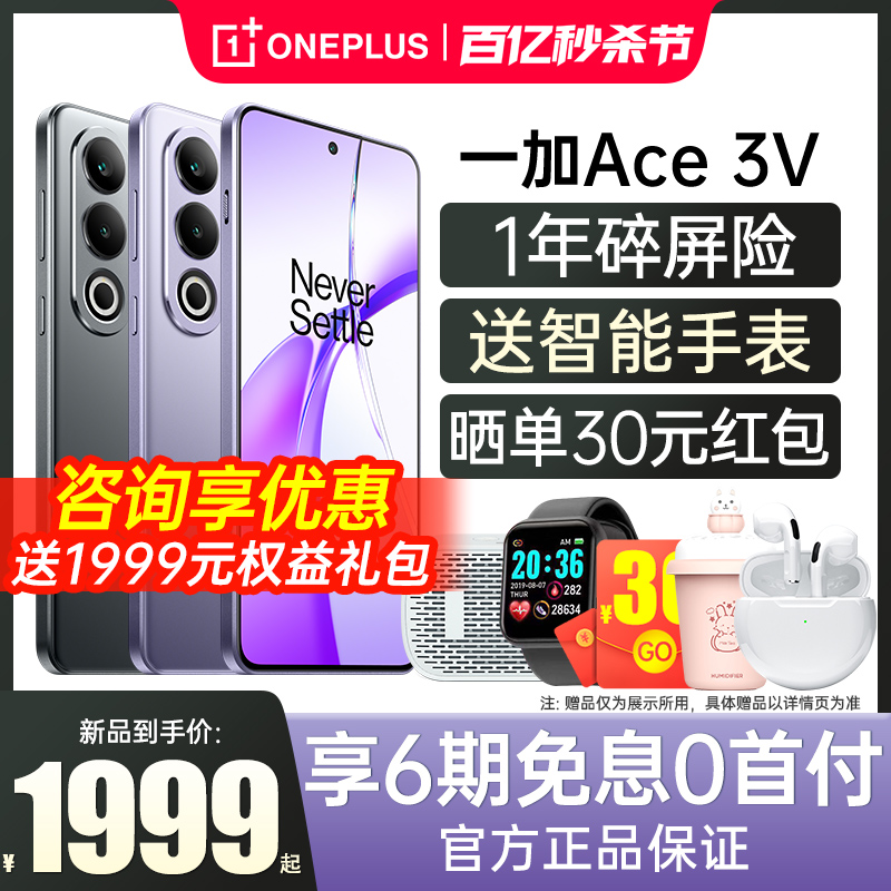 OPPO 一加ACE3v新品手机一加ace3v智能拍照手机5g新款OnePlus ace3v AI手机oppo手机电竞游戏新品