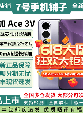OnePlus/一加 Ace 3V新款游戏拍照学生智能5g手机全新正品保障