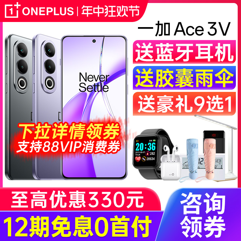 【12期免息】OPPO一加 Ace 3V 新款游戏学生智能5g手机oppo官方旗舰店官网正品1+ ace3 proace 2 V新品上市