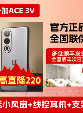 【直降100】OnePlus/一加 Ace 3V手机官网正品旗舰高通骁龙7+