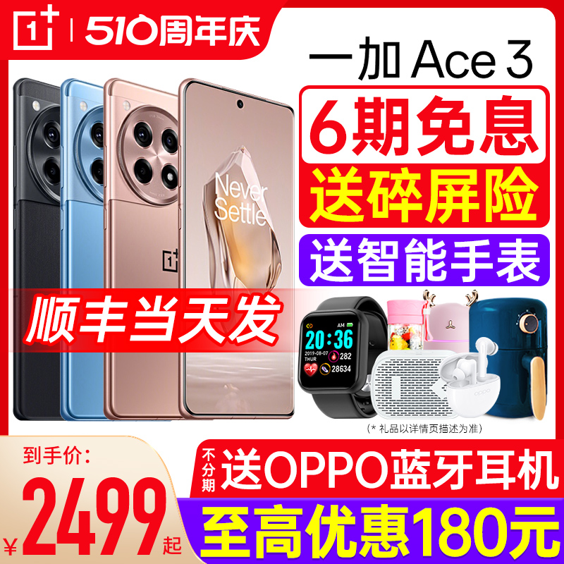 【分期免息】OPPO一加Ace 3官网新款手机曲面最新手机5G一加官方旗舰店正品1加ace3oppo新品手机1＋一加ace3