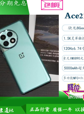 OnePlus/一加 Ace 2 Pro手机骁龙8Gen2电竞游戏5000影像光学防抖