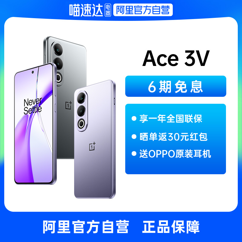 【自营】OPPO 一加 Ace 3V OnePlus一加ace2v手机新款上市oppo1加ace2v1+ace3pro新品5g学生游戏电竞手机