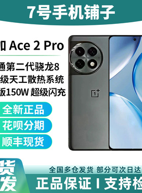 现货疾速发OnePlus/一加 Ace 2 Pro自研灵犀触控高帧游戏5g手机