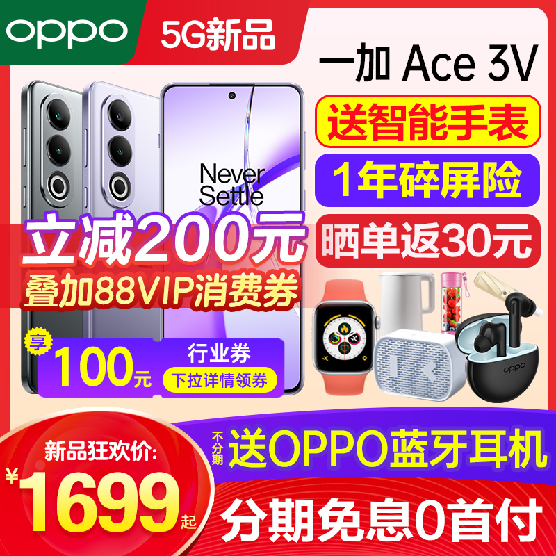 12期免息 OPPO 一加Ace 3V 一加ace3v手机 一加手机官方旗舰店官网正品 一加ace2v ace3pro手机新品ace3v1加
