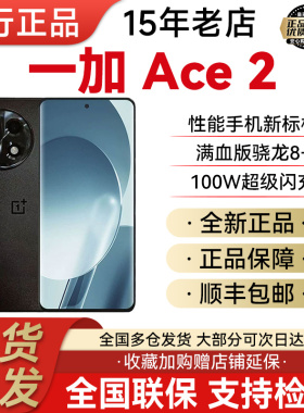 现货OPPO 一加 Ace 2正品第一代骁龙8+满血版芯片拍照5g学生手机