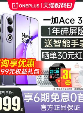 OPPO手机一加 Ace 3V 新款5g手机一加手机官方旗舰店官网正品1加新品AI手机一加ace3v游戏手机ace2v1+ace3pro