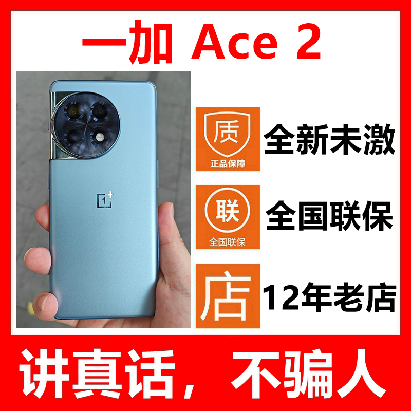 5G新品OnePlus/一加 Ace 2新款手机一加Ace2全新原封未激活正品
