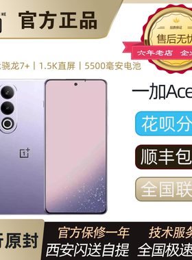 OnePlus/一加 Ace 3V全新正品旗舰学生游戏智能骁龙手机一加ace3