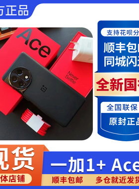 OnePlus/一加 Ace 2手机原神定制5G正品国行旗舰一加ace2电竞游戏