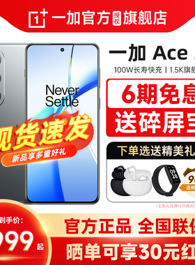 【享6期免息 享多重好礼】OPPO一加 Ace 3V 新款游戏学生智能5g手机oppo新品