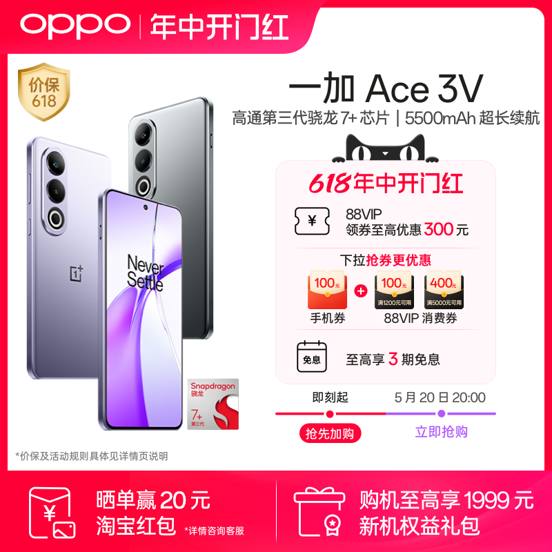 【至高享3期分期免息】OPPO一加 Ace 3V 新款游戏学生智能骁龙5g手机oppo官方旗舰店正品1加新品AI手机