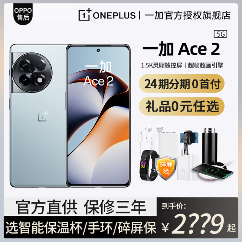 24期免息顺丰速发oppo一加Ace 2新款5G手机官方官网旗舰店正品一加ace2新品骁龙8+acepro系列竞速版游戏手机
