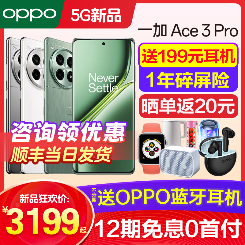 [12期免息]OPPO 一加Ace 3 Pro一加ace3pro手机oppo一加手机官方旗舰店官网一加新品一加ace2pro1加ace3vace2