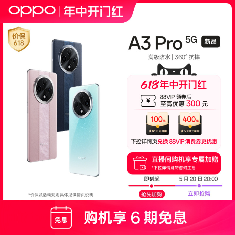 【新品上市】OPPO A3 Pro 5G 耐用战神 满级防水 360°抗摔 四年耐用大电池 AI手机学生手机oppo官方旗舰店
