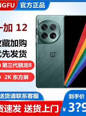 现货OnePlus/一加 12第三代骁龙8旗舰5G哈苏影像拍照100W快充手机