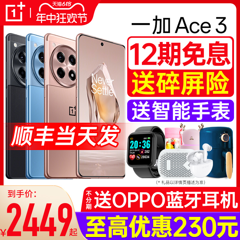 【12期免息】OPPO/一加Ace 3 官网新款电竞游戏曲面屏手机分期最新手机5G一加官方正品 oppo手机一加ace3