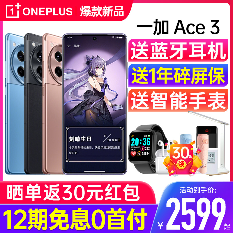 【12期免息】OPPO 一加Ace 3 一加 ace 3手机智能 oppo官方旗舰店一加ace3pro一加ace2pro一加ace2v新款手机
