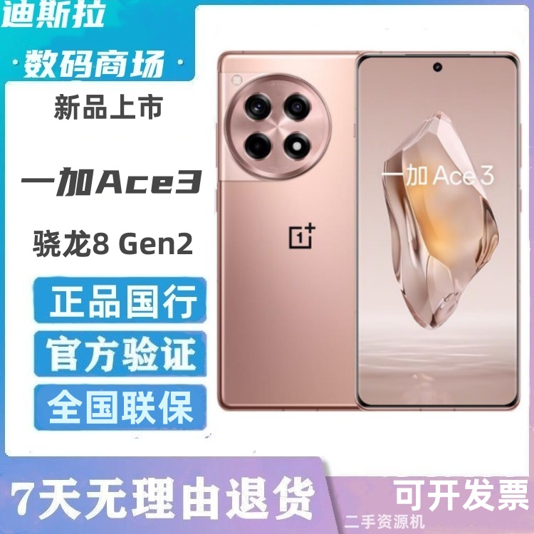 OnePlus/一加 Ace 3新款二.手资源机游戏学生智能5g手机骁龙ace2