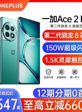 OnePlus/一加 Ace 2 Pro 5G手机 官网旗舰店官方正品 一加 ace 2