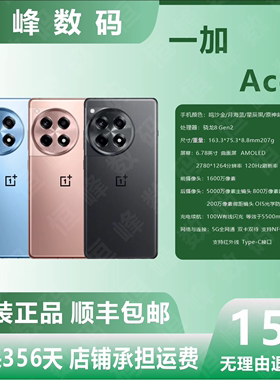 OnePlus/一加 Ace 3新款游戏智能5G手机第二代骁龙8ace3手机二.手