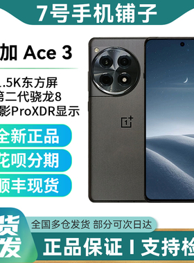 全新正品OnePlus/一加 Ace 3拍照手机现货速发一加ace3