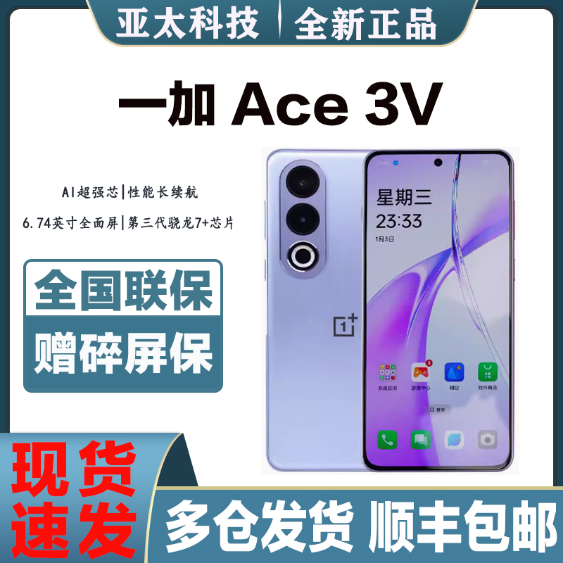 OnePlus/一加 Ace 3V全网通5G智能学生游戏拍照手机ace3v正品旗舰