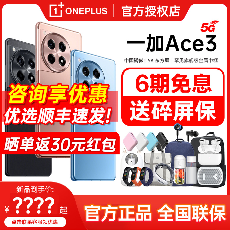 【现货当天发+咨询享优惠】OPPO一加 Ace 3 OnePlus新款游戏学生智能拍照5G手机1加ace3一加ace3 ace官方正品