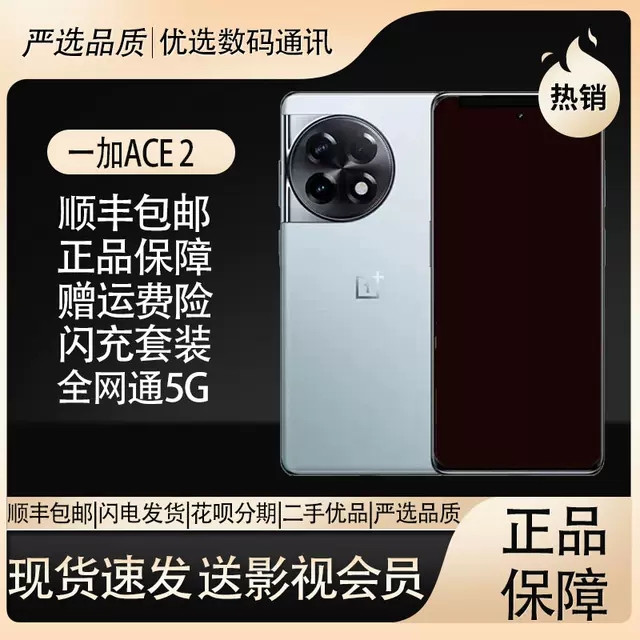 OnePlus/一加 Ace 2第一代骁龙8+商务电竞游戏旗舰5G性能手机