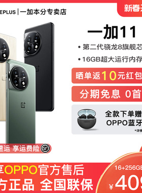 【现货速发享好礼】OPPO一加11新款OnePlus哈苏影像骁龙8gen2游戏智能手机1+11pro1加官方正品旗舰店