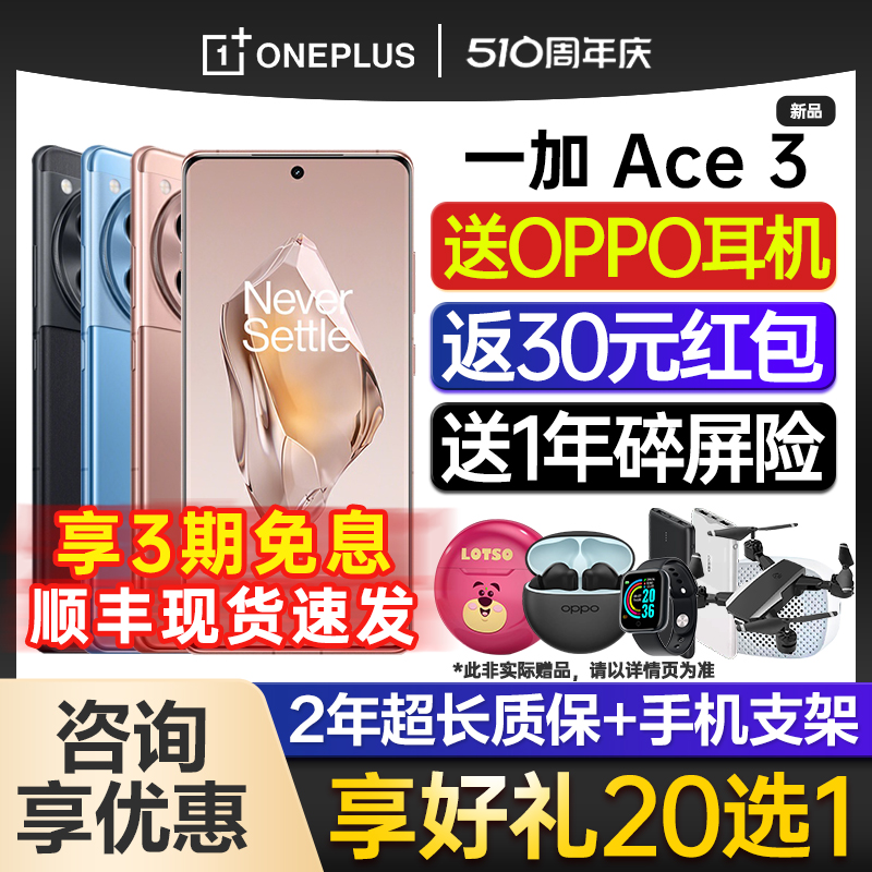 【新品上市】OPPO 一加 Ace 3 一加ace3 oppo手机新款 oppo一加官方旗舰店官网 5g游戏手机1加ace2pro ace3v