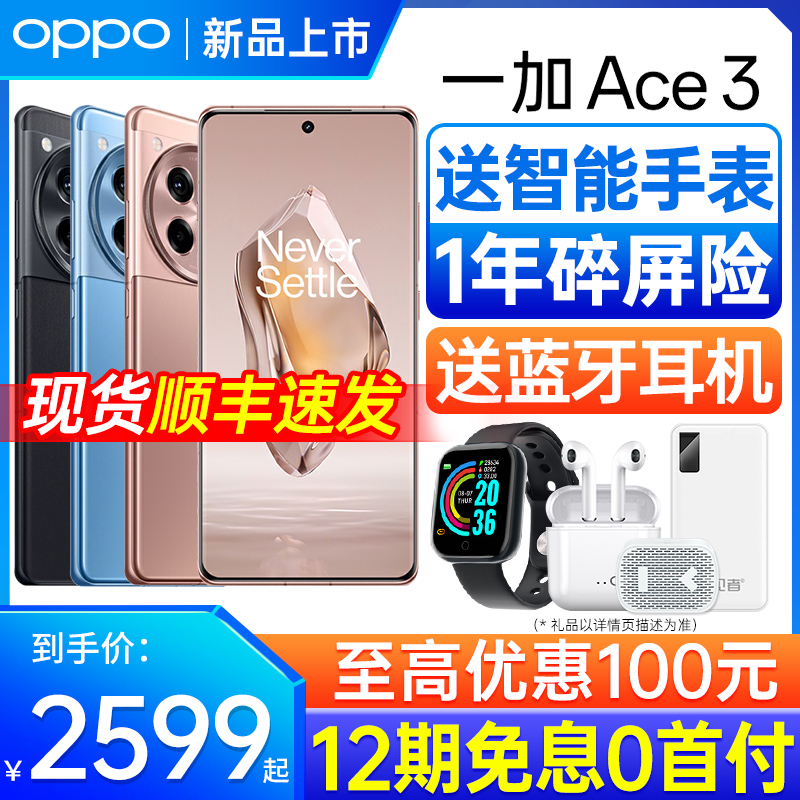 [12期免息]OPPO 一加ACE3手机5g新款上市智能 oppo官方官网旗舰店 acr2pro 一加ace2 oppo手机1+ 一加ace3pro