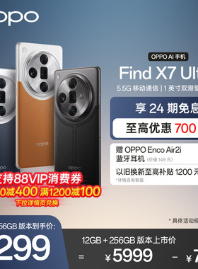 OPPO Find X7 Ultra旗舰新品oppo官方旗舰店oppo手机官网商务全面屏oppofindx7ultra卫星通信 5.5G拍照AI手机
