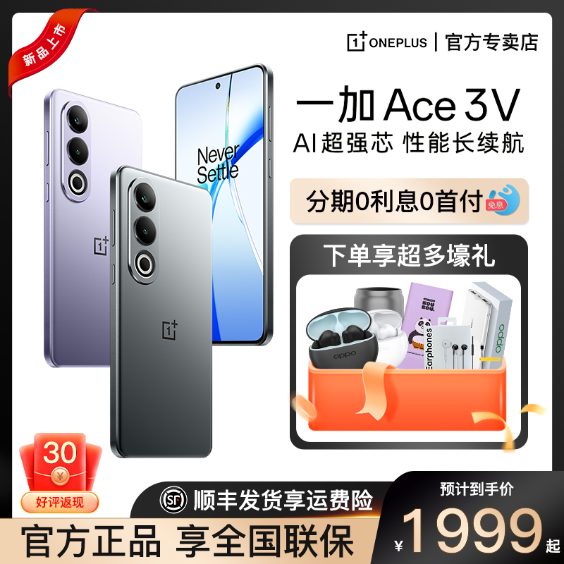 【超值套餐购】OPPO一加Ace3V新款第三代骁龙7+旗舰芯超长续航游戏智能5g手机一加ace3v 一加 ace 3v