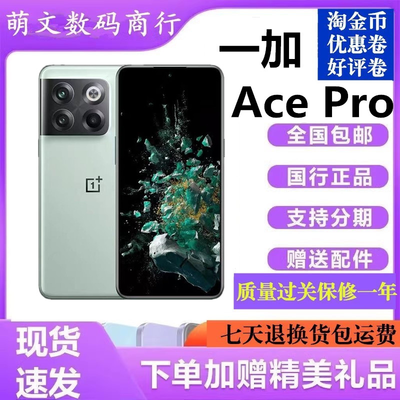 OnePlus/一加 Ace Pro 5G新品 骁龙8+ 电竞1加手机 原屏
