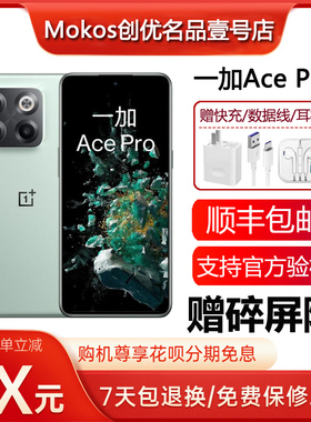 OnePlus/一加 Ace Pro 骁龙8+Gen1 超级闪充NFC 5G旗舰智能手机